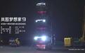 岚图梦想家9完成全球首个乘用车整车承压移动挑战