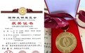 喜报！池州学院科研成果荣获第十二届国际发明展览会金奖