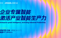 2026云栖前瞻：浩鲸科技全栈AI将亮相4号产业馆