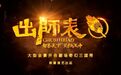 少林小龙武校：倾情参演史诗级奇幻大秀《出师表》 燃动三国风华