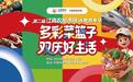 1元当10元花、帝王蟹免费抽 第二届江南农批市场消费嘉年华将于9月25日启幕