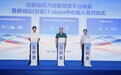 算力筑基、词元驱动，安徽探索人工智能落地新实践