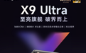 不同价位投影仪怎么选？看当贝X9 Max、X9 Ultra怎么落位