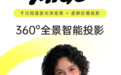 跳出传统局限，重新定义年轻人的居家巨幕：解读坚果MIGO