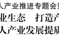 完善产业生态 打造产业场景 大渡口加力推动智能机器人产业提质增效、集群成势