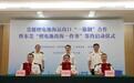 粤港澳大湾区首份“锂电池出海一件事”合作备忘录在东莞签订