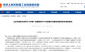 国家级名单发布！黑龙江1家企业入选