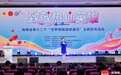 因爱相“髓”，海南这场“世界骨髓捐献者日”主题活动诠释“大爱”