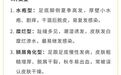 脚痒脱皮有异味？别再糊弄你的脚气了