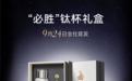 新华社文创重磅上新｜必胜焖泡杯9月24日线下首发