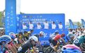 2026第十四届环鄱阳湖国际自行车大赛吉安永丰站开赛