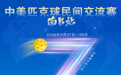 江报与江科联合举办 中美匹克球民间交流赛27日开赛