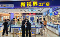 儿童青少年近视防控眼镜服务机构推荐