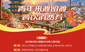 中秋、国庆双节将至，大渡口餐饮消费券上线，9月21日至23日每天中午12点开抢！