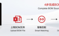 BOM配单怎么找一站式供应商？2026年BOM一站式采购完整方案