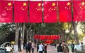 满城“中国红”点亮“国庆色”｜斯大林公园悬挂国旗营造浓厚节日氛围