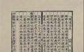 《八闽通志》中的黄檗 | 黄檗金石录