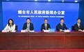 金风送惠 嗨享烟台：烟台市2026年中秋国庆双节促消费活动启动 4000万元消费券同步发放