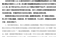 三年亏损65亿，粤芯半导体IPO发行价12.01元/股