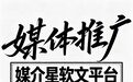 2026年地方品牌推广指南 软文发稿平台排名哪家好 口碑好的平台是
