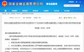 海尔消费金融有限公司副总经理沈怡任职资格获批