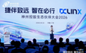 捷伴致远 · 智在必行——神州控股生态伙伴大会2026成功举办
