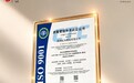 沁珠宝取得ISO9001质量管理体系认证，持续夯实品质管理基础