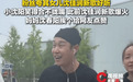 小沈阳给粉丝送面包 听到对方夸女儿沈佳润后笑得合不拢嘴