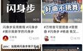 “闪身步”爆火，安徽花鼓灯这波出圈了，非遗传承人发声