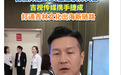 吉视传媒2026生态伙伴大会｜吉视传媒携手捷成，打通吉林文化出海新链路