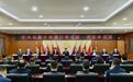 中国共产党长春市绿园区第七届委员会第一次全体会议召开