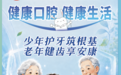 全国爱牙日｜康复大学青岛中心医院将举办义诊活动