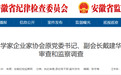 安徽省纪委监委通报！3人被查