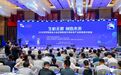 2026世界制造业大会生物制造引领未来产业新格局对接会在长丰举办