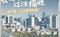 武汉推出金秋十大景 欢迎全国人民来打卡