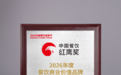 红鹰奖榜单观察：粥品赛道标准化品牌凸显商业价值，曼玲粥入选年度商业价值品牌
