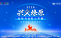 数智赋能 创启新程！2026年“兴火燎原”创新马拉松公开赛正式开放报名