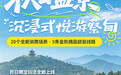 金秋赴蔡甸|游山水知音 享惠民消费