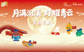 月满汾溪灯耀青云！万江大汾古村开启家国同庆双节民俗盛会