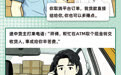 农行深圳宝安支行：老街坊金融课堂：司机沦为洗钱“工具人”