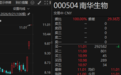 异动拉升，000504，3连板