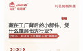 藏在工厂背后的小部件，凭什么撑起七大行业？