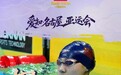 江西运动员程玉洁亚运夺铜，比赛当天迎来生日，妈妈隔空送祝福