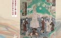 【甘快看】走！去敦煌壁画里看古人怎么过中秋