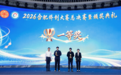“创业中华·创新合肥”2026合肥侨创大赛圆满收官