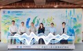 一脉清流润万家:联合利华启动“U美自然”黄浦江上游水源地保护项目