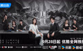 《无可替代》定档9月28日！赵今麦魏大勋上演职场野心交锋！