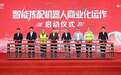 从“会干活”到“会思考”，太古可口可乐智能拣配机器人启动商业运作