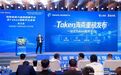 “Token海南”一站式AI服务平台正式发布 探索“词元经济”新模式，助力数智自贸港建设