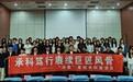传承科学家精神，勇担时代新使命